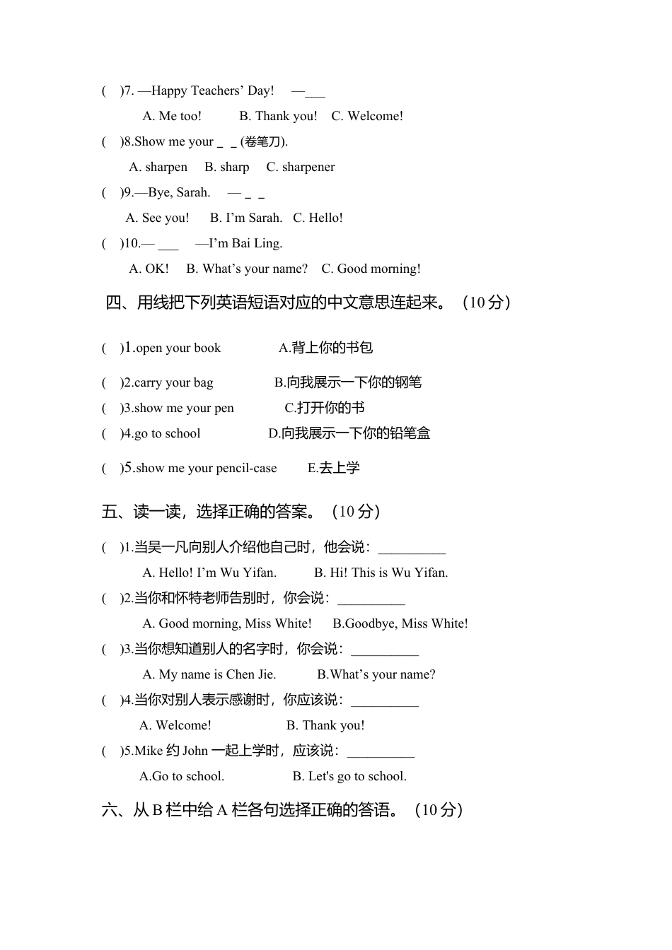 人教版三年级英语上册-第一单元测试题.docx_第2页