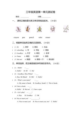 人教版三年级英语上册-第一单元测试题.docx