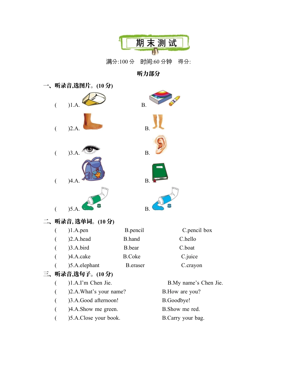 人教版三年级英语上册-期末测试卷.docx_第1页