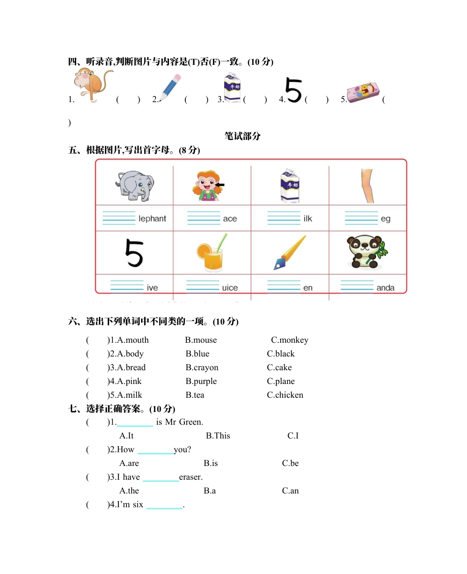人教版三年级英语上册-期末测试卷.docx_第2页