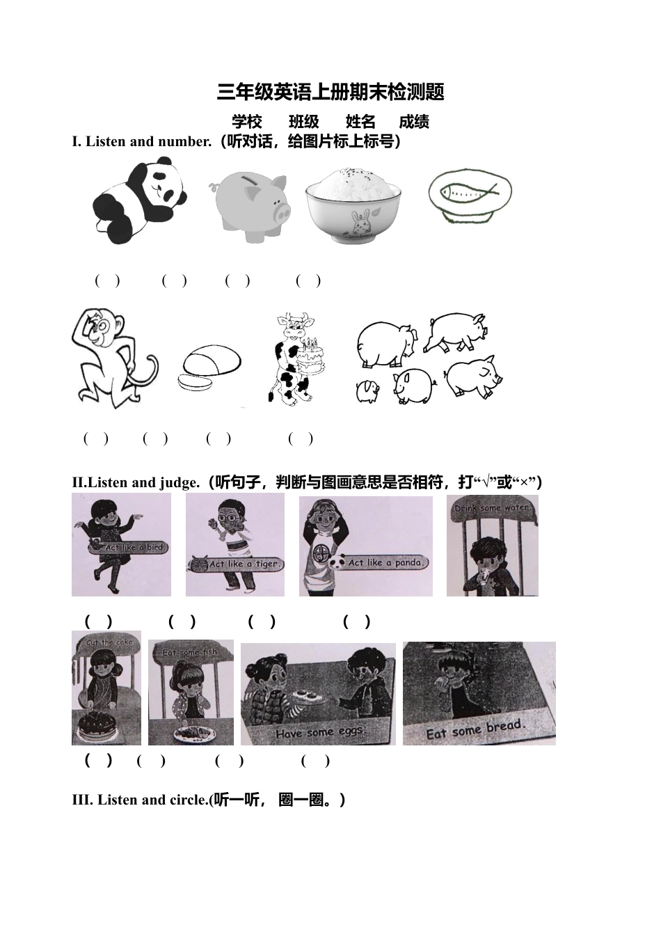 人教版三年级英语上册-期末测试题 2（含听力材料）.docx_第1页
