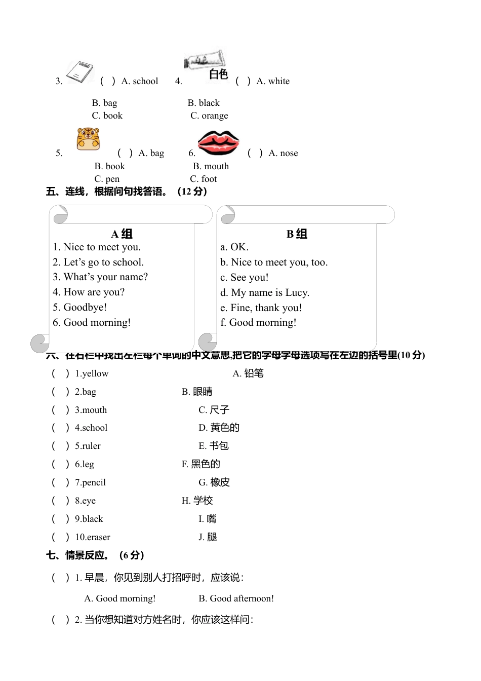 人教版三年级英语上册-期末模拟试卷.docx_第3页