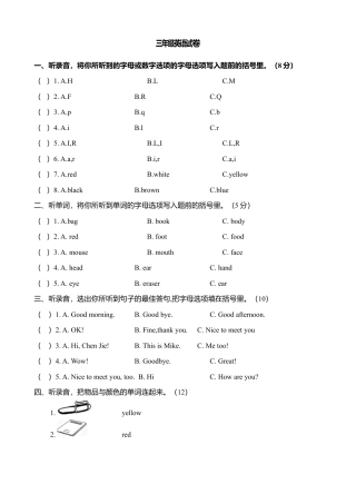 人教版三年级英语上册-期末模拟试卷.docx