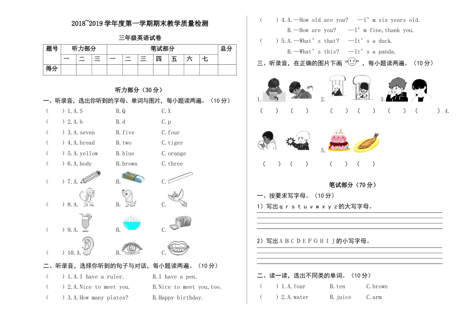 人教版三年级英语上册-期末质量检测卷（真题卷）.docx_第1页
