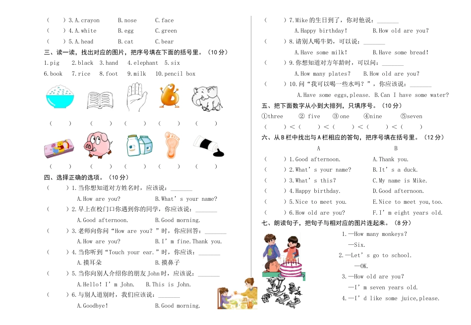 人教版三年级英语上册-期末质量检测卷（真题卷）.docx_第2页