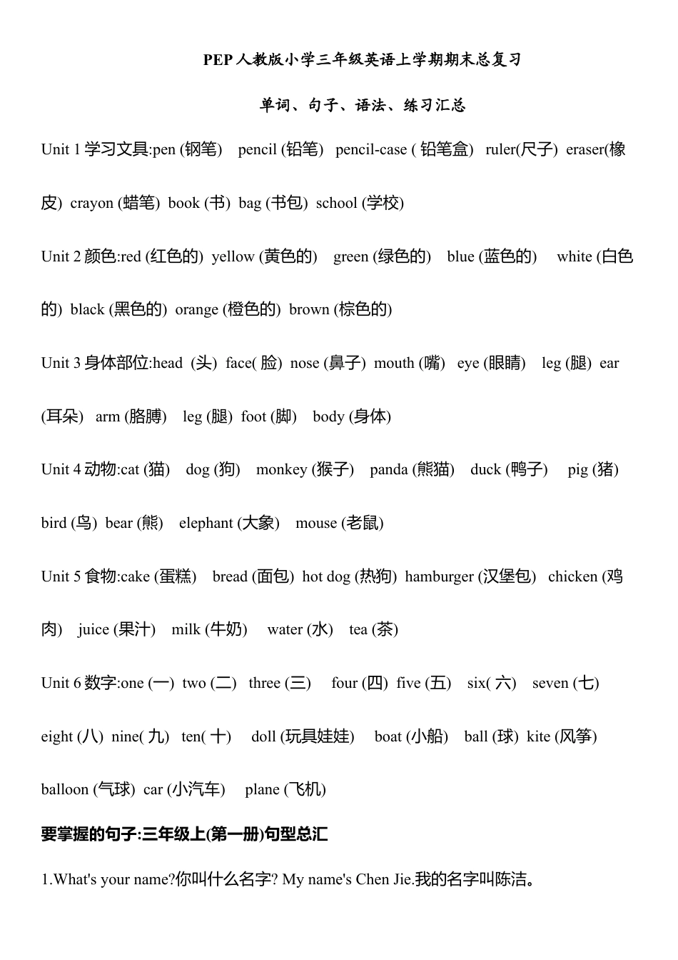 人教版三年级英语上册-期末总复习(含单词-句子-语法及专题练习).docx_第1页