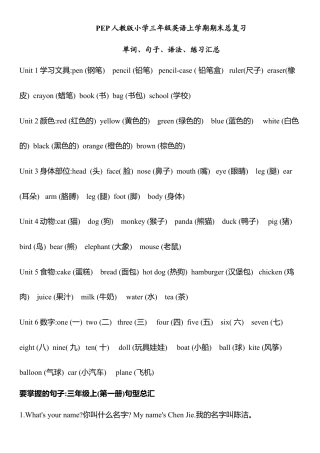 人教版三年级英语上册-期末总复习(含单词-句子-语法及专题练习).docx