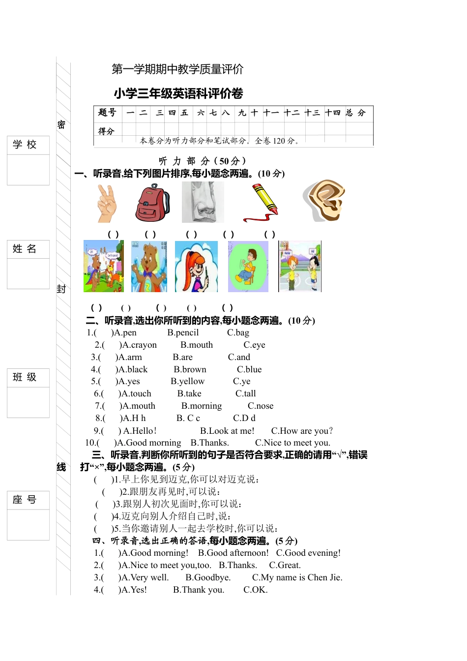 人教版三年级英语上册-期中测试卷 1（含参考答案）.docx_第1页
