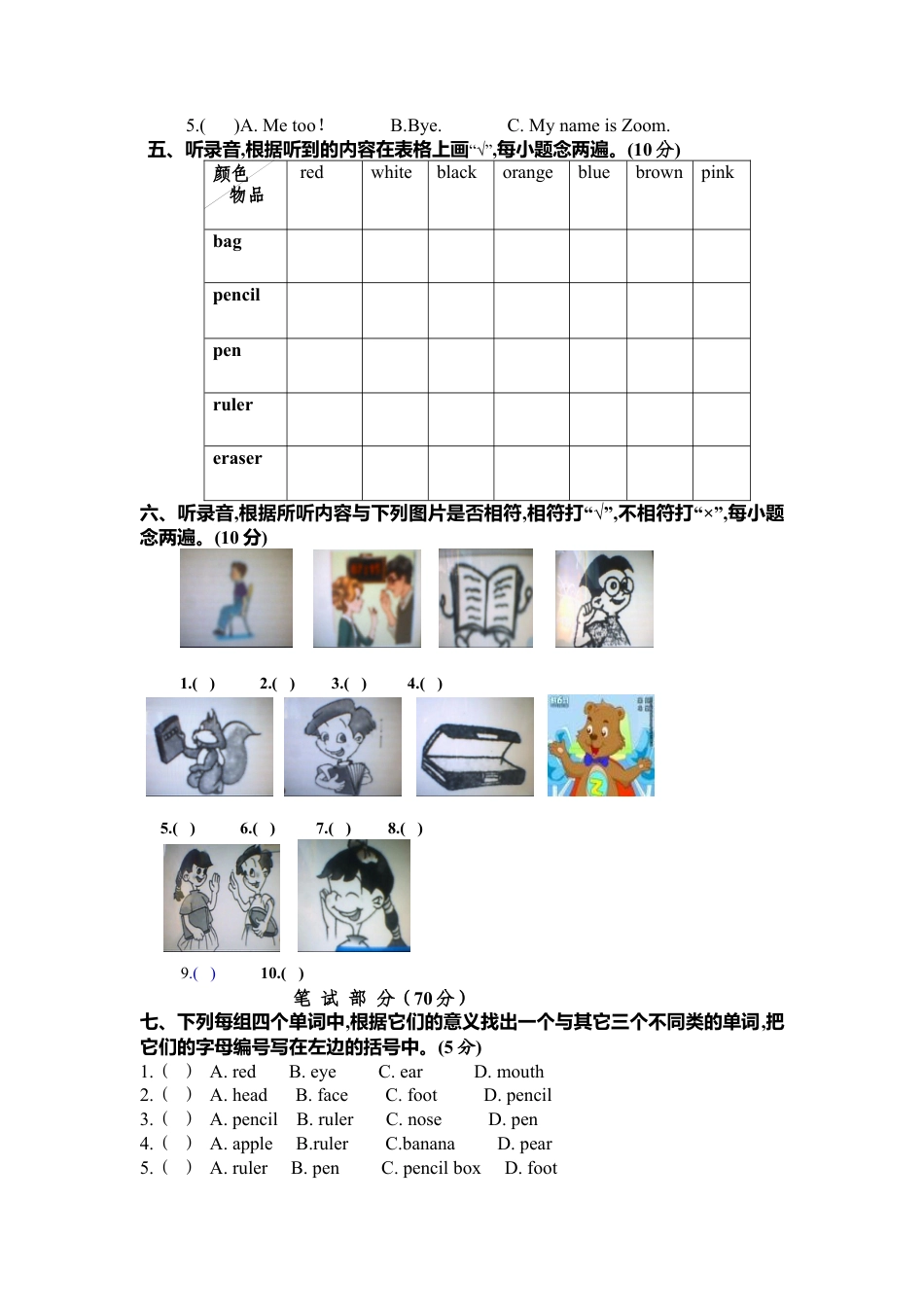 人教版三年级英语上册-期中测试卷 1（含参考答案）.docx_第2页