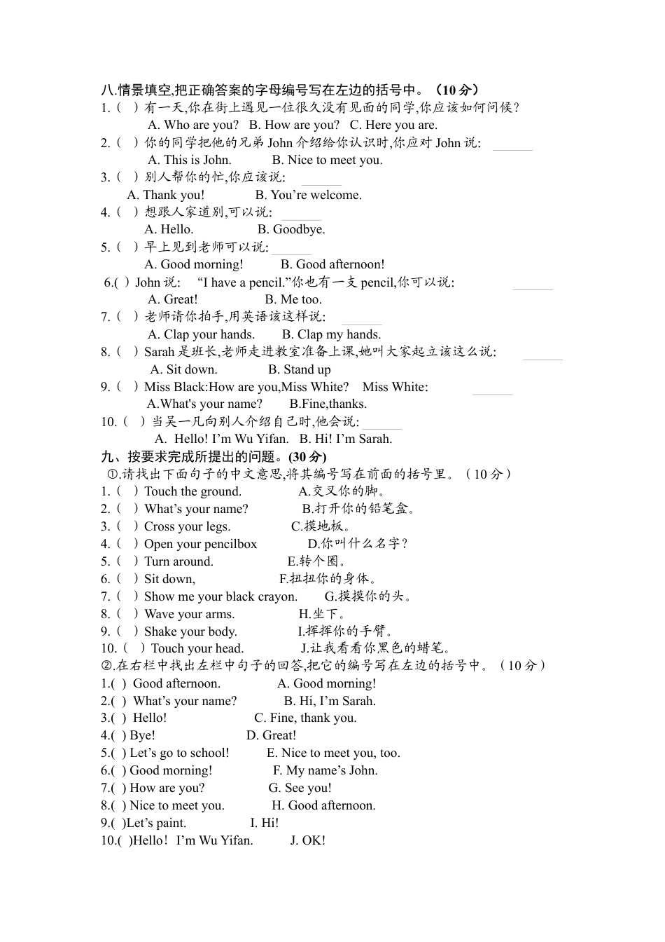 人教版三年级英语上册-期中测试卷 1（含参考答案）.docx_第3页