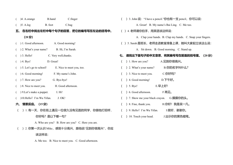 人教版三年级英语上册-期中测试卷 2.docx_第2页