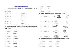 人教版三年级英语上册-期中测试卷 2.docx