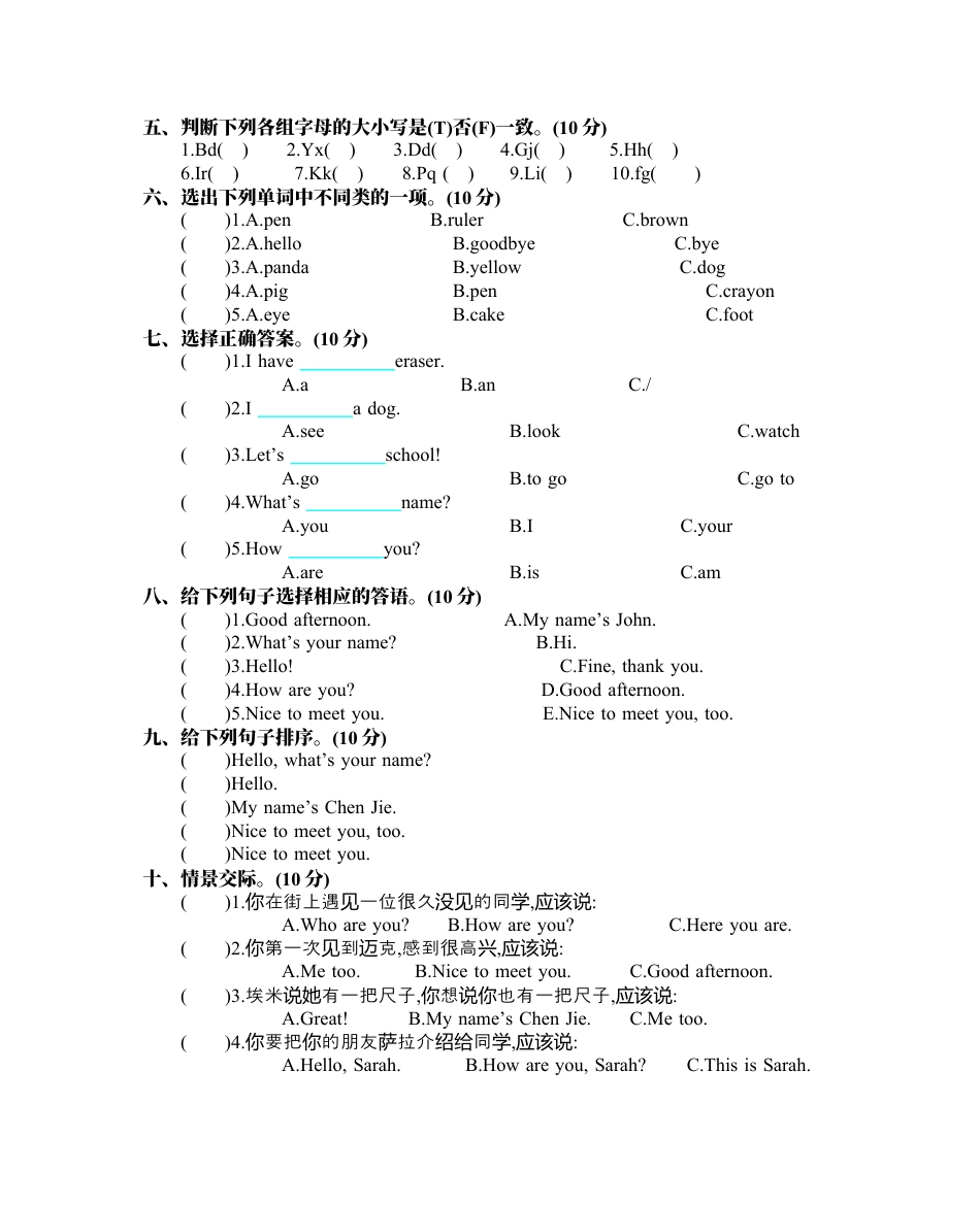 人教版三年级英语上册-期中测试卷.docx_第2页