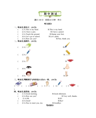 人教版三年级英语上册-期中测试卷.docx