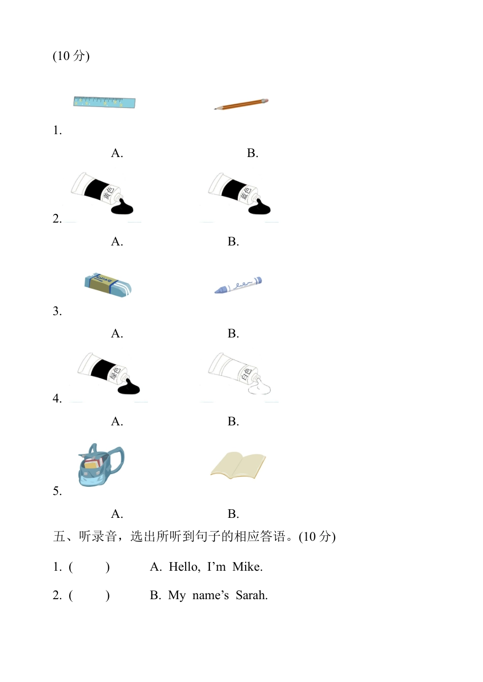 人教版三年级英语上册-期中测试题.docx_第2页