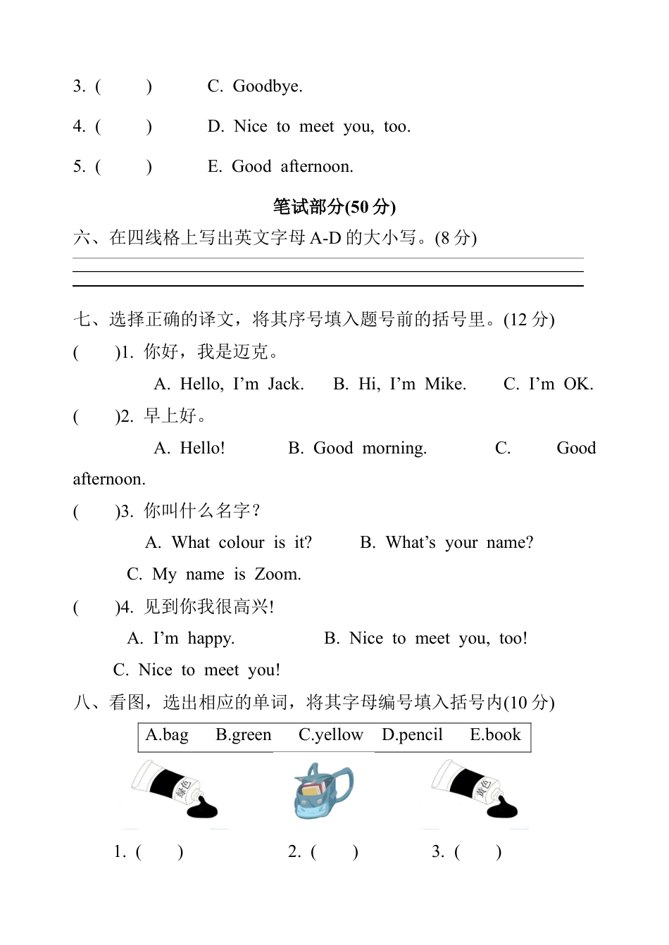 人教版三年级英语上册-期中测试题.docx_第3页