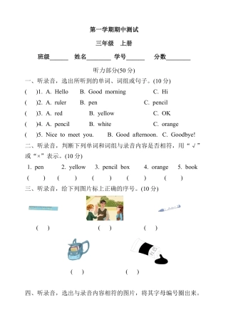 人教版三年级英语上册-期中测试题.docx