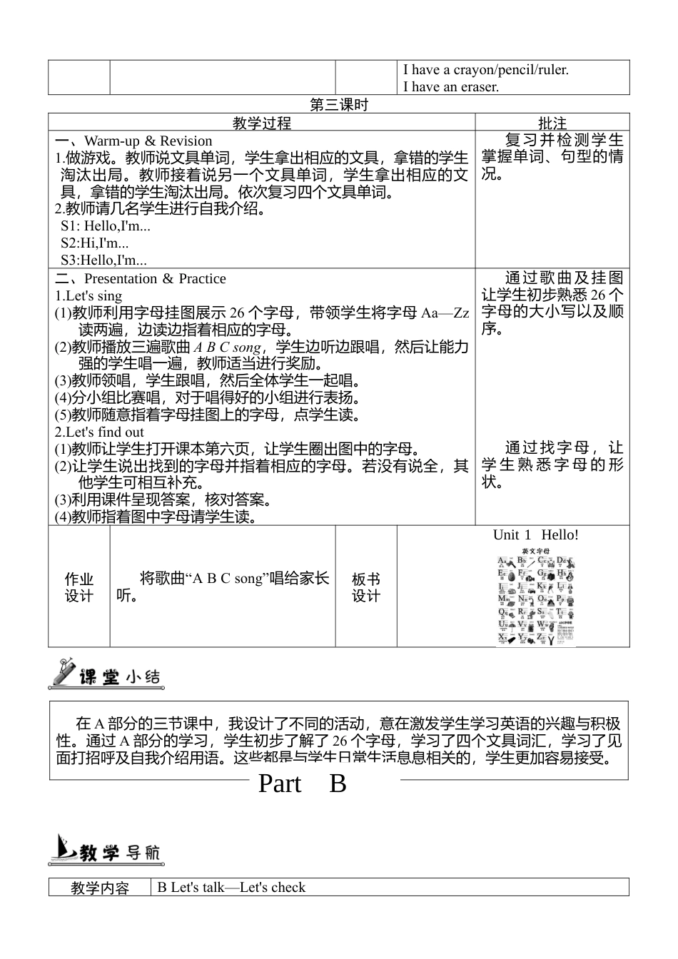 英语三上全册教案1-6单元（表格）.docx_第3页