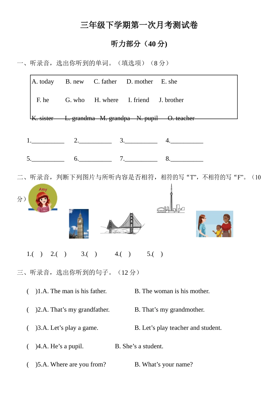 PEP三年级下册英语第一次月考测试卷 含听力材料及答案.docx_第1页