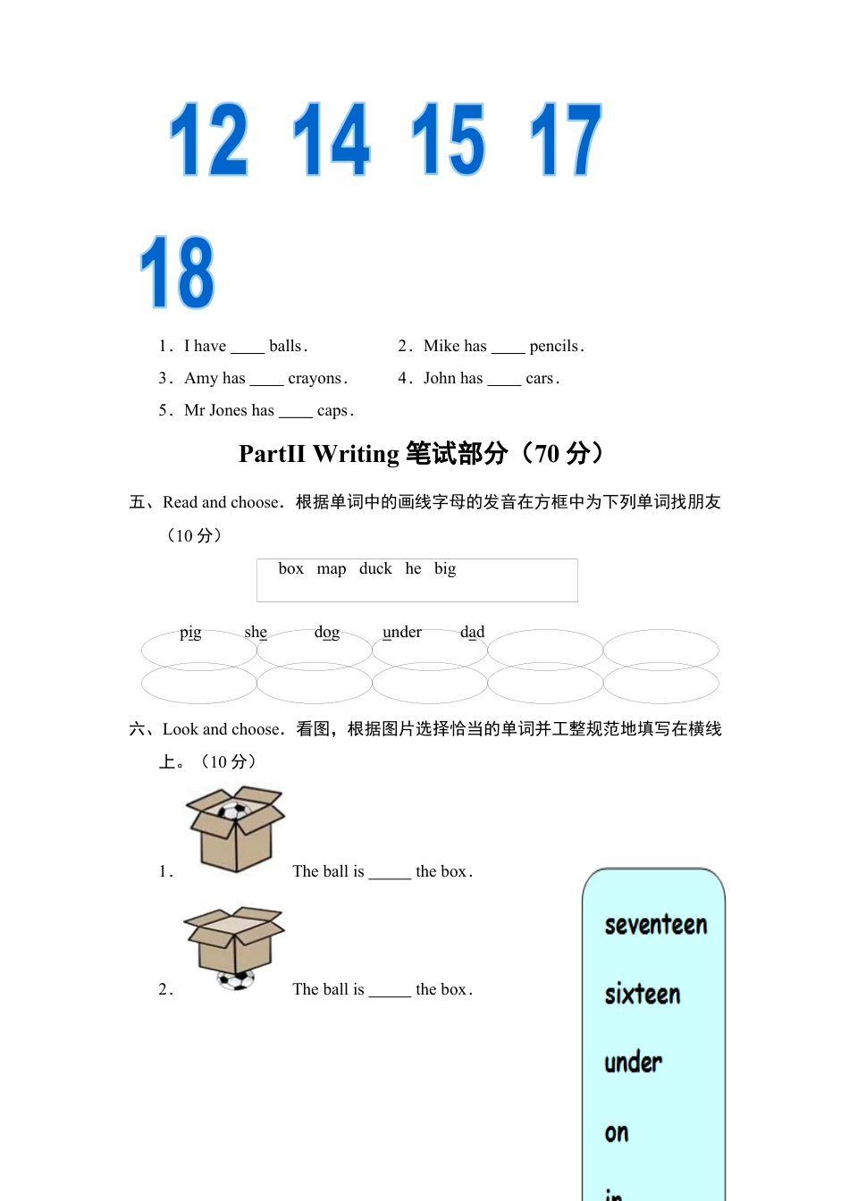PEP三年级英语期末教学质量检测真卷.docx_第3页
