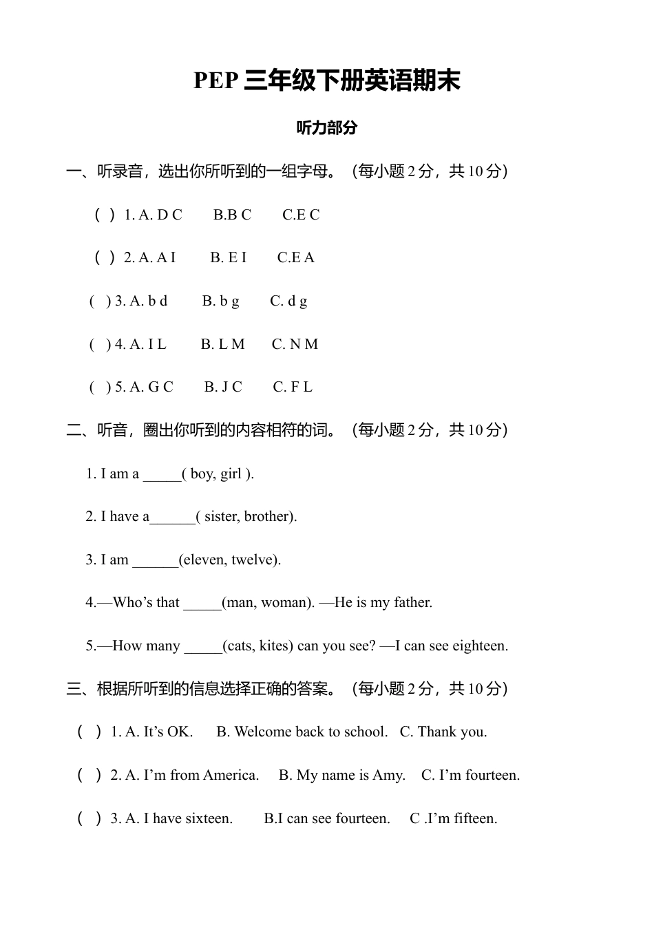 PEP三年级英语下册期末测试卷1.docx_第1页