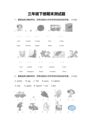 PEP三年级英语下册期末测试卷2.docx
