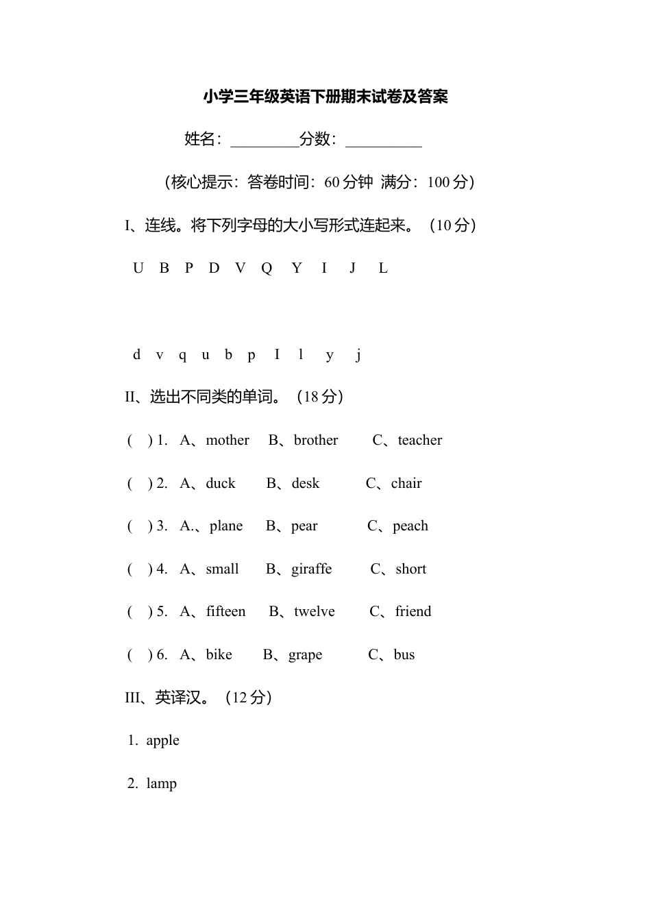 PEP三年级英语下册期末测试卷3.docx_第1页