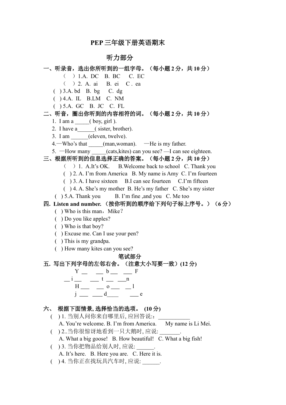 PEP三年级英语下册期末测试卷4.docx_第1页