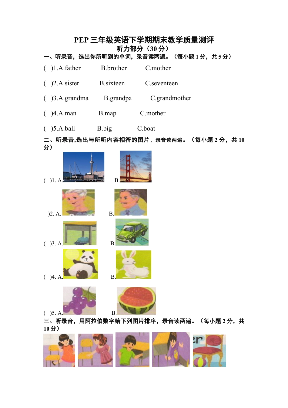 PEP三年级英语下册期末测试卷6.docx_第1页