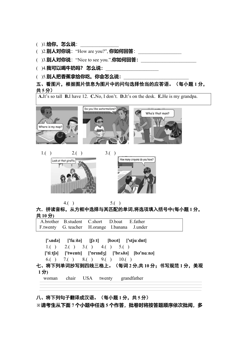 PEP三年级英语下册期末测试卷6.docx_第3页