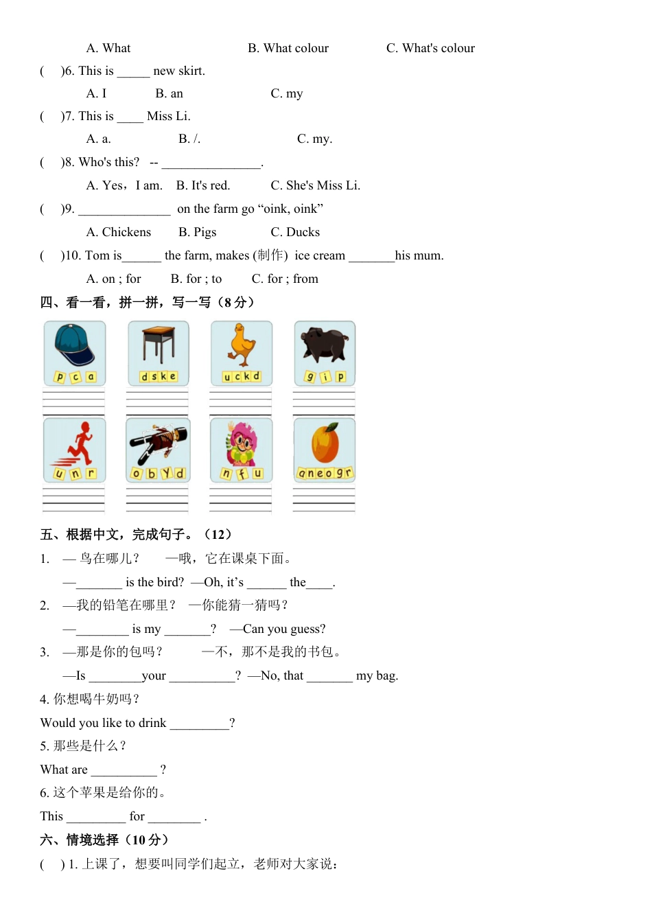 PEP三年级英语下册期末测试卷7.docx_第2页