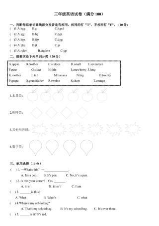 PEP三年级英语下册期末测试卷7.docx