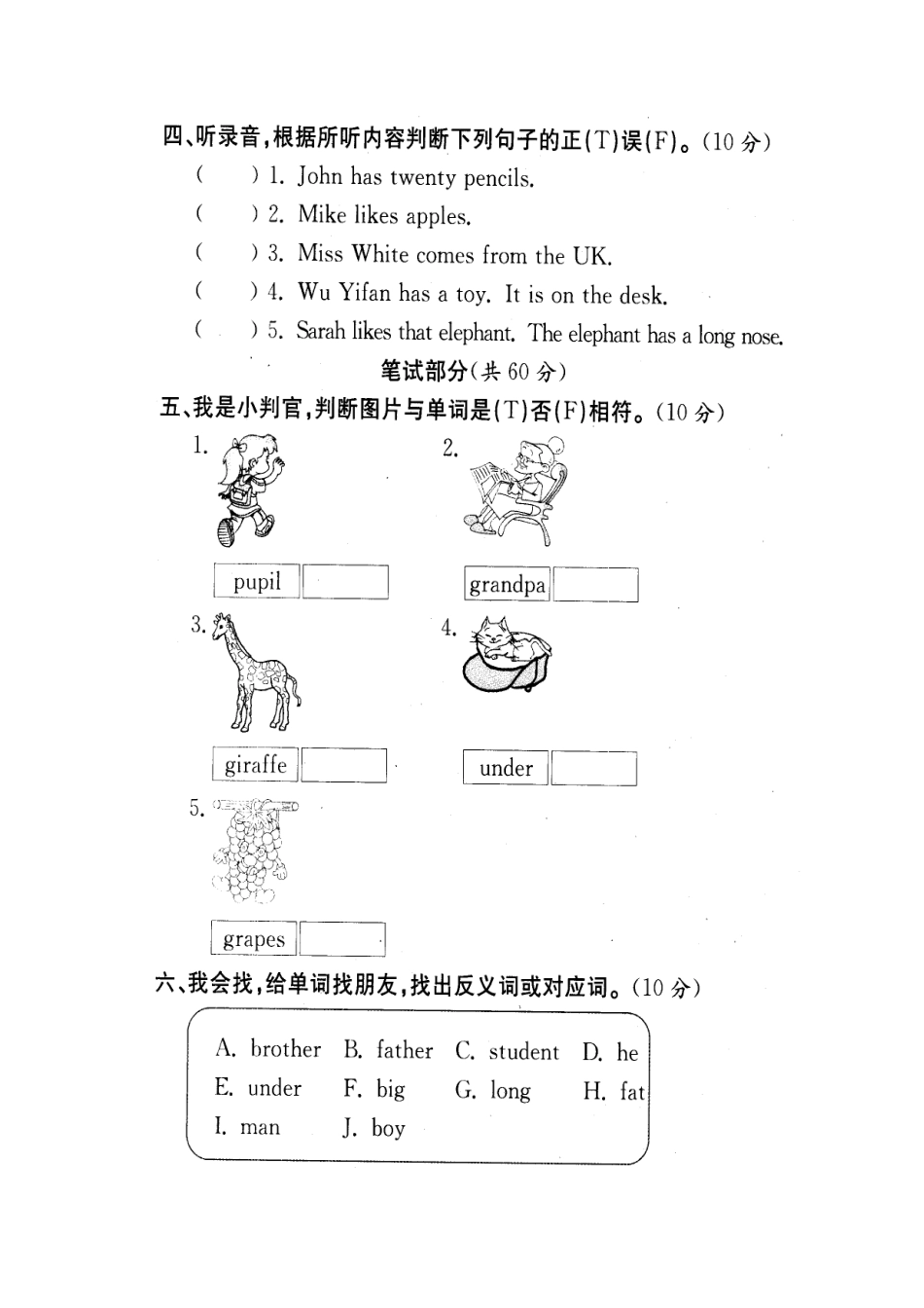 PEP三年级英语下册期末试题真卷.docx_第3页