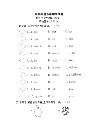PEP三年级英语下册期末试题真卷.docx