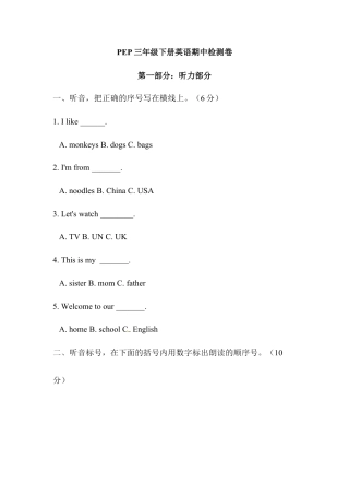 PEP三年级英语下册期中试卷1.docx
