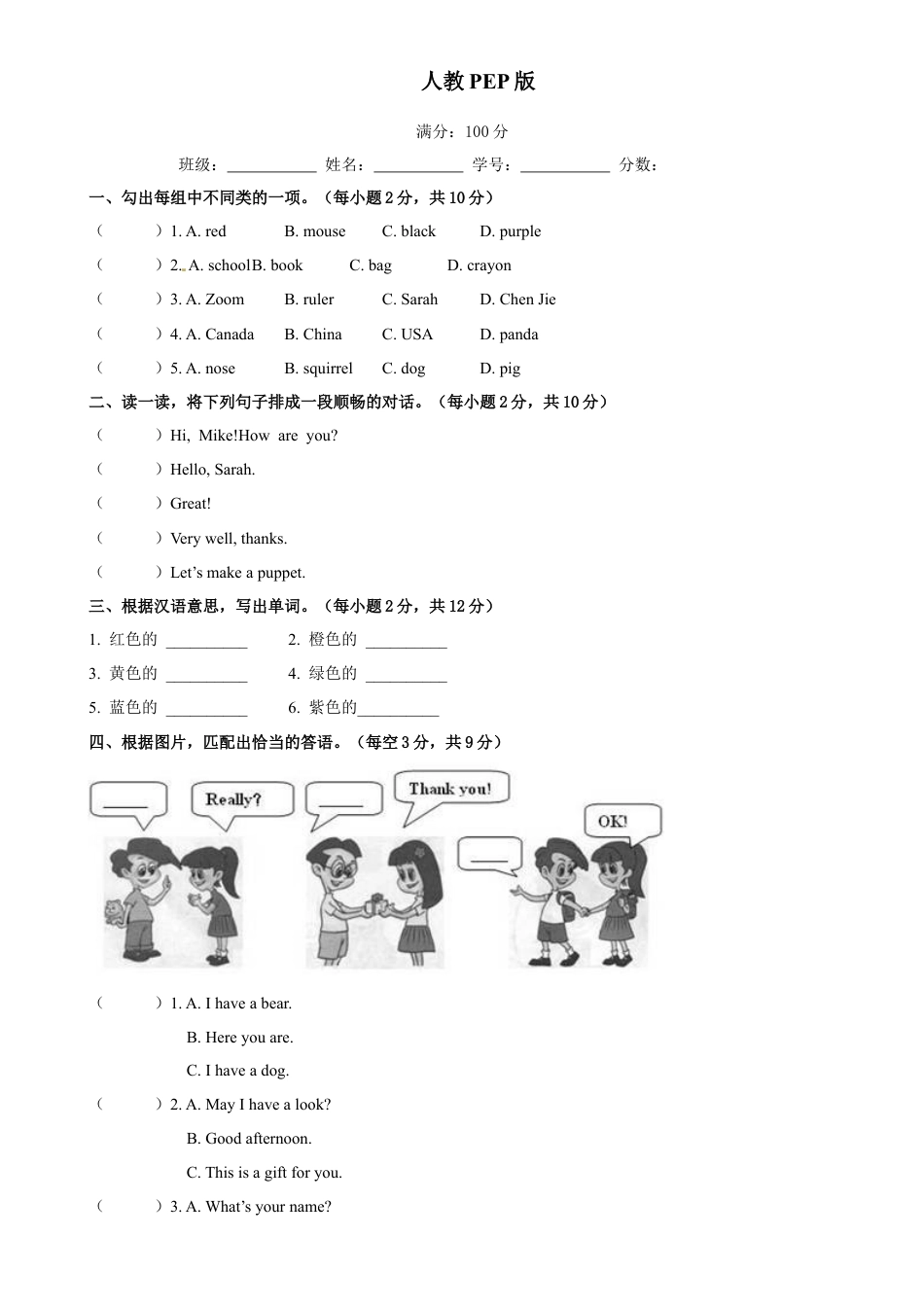PEP三年级英语下册期中试卷2.docx_第1页