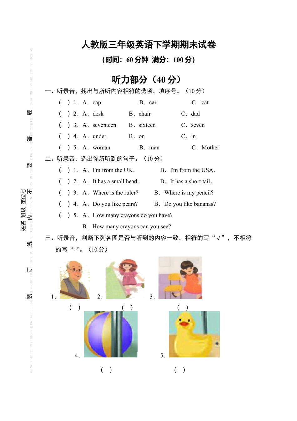 PEP三年级英语下学期期末真卷.docx_第1页