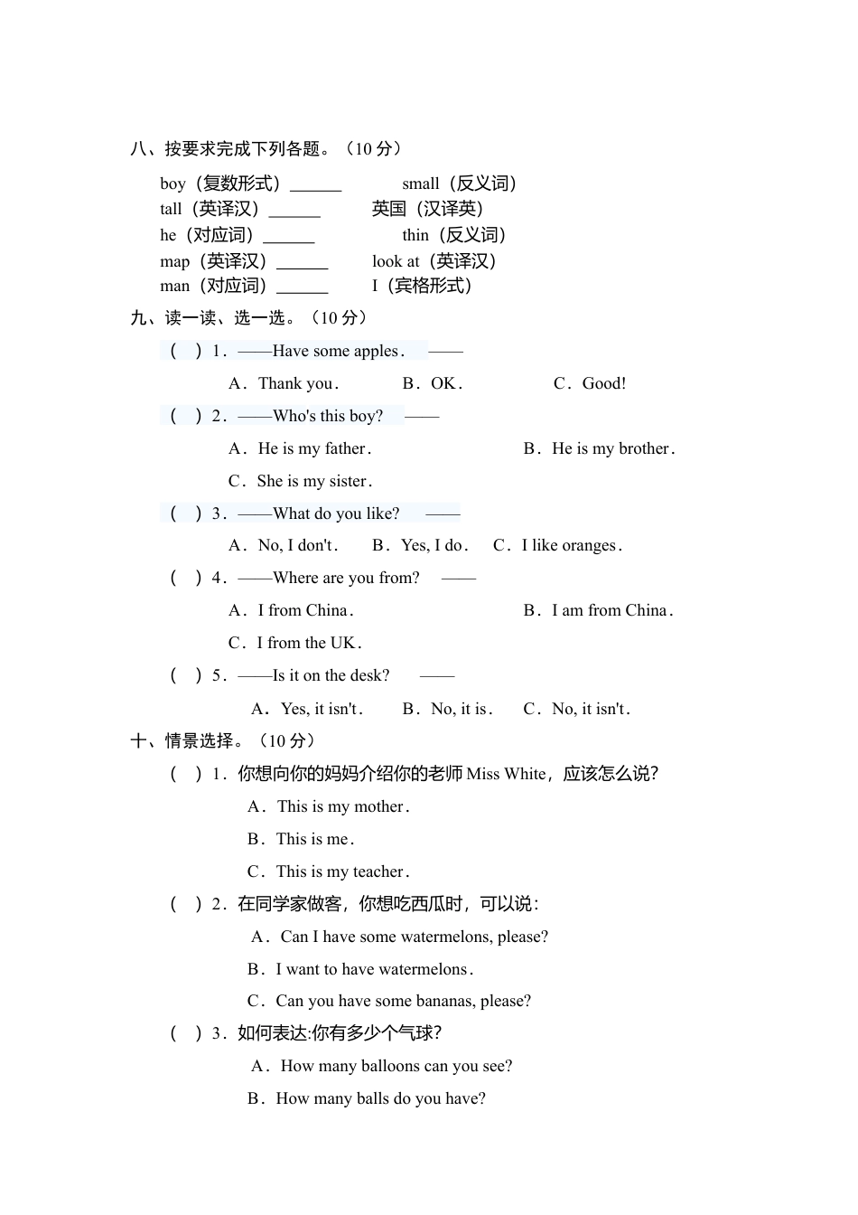 PEP三年级英语下学期期末真卷.docx_第3页