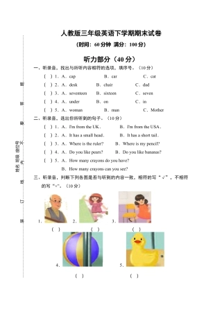 PEP三年级英语下学期期末真卷.docx