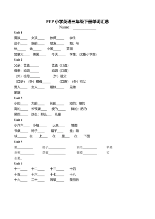PEP小学英语三年级下册单词汇总（学生默写版）.docx