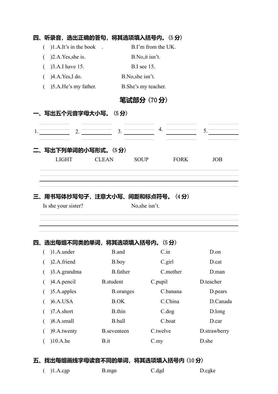 安徽蚌埠禹会区第二学期期末教学质量监测三年级英语试题.docx_第2页