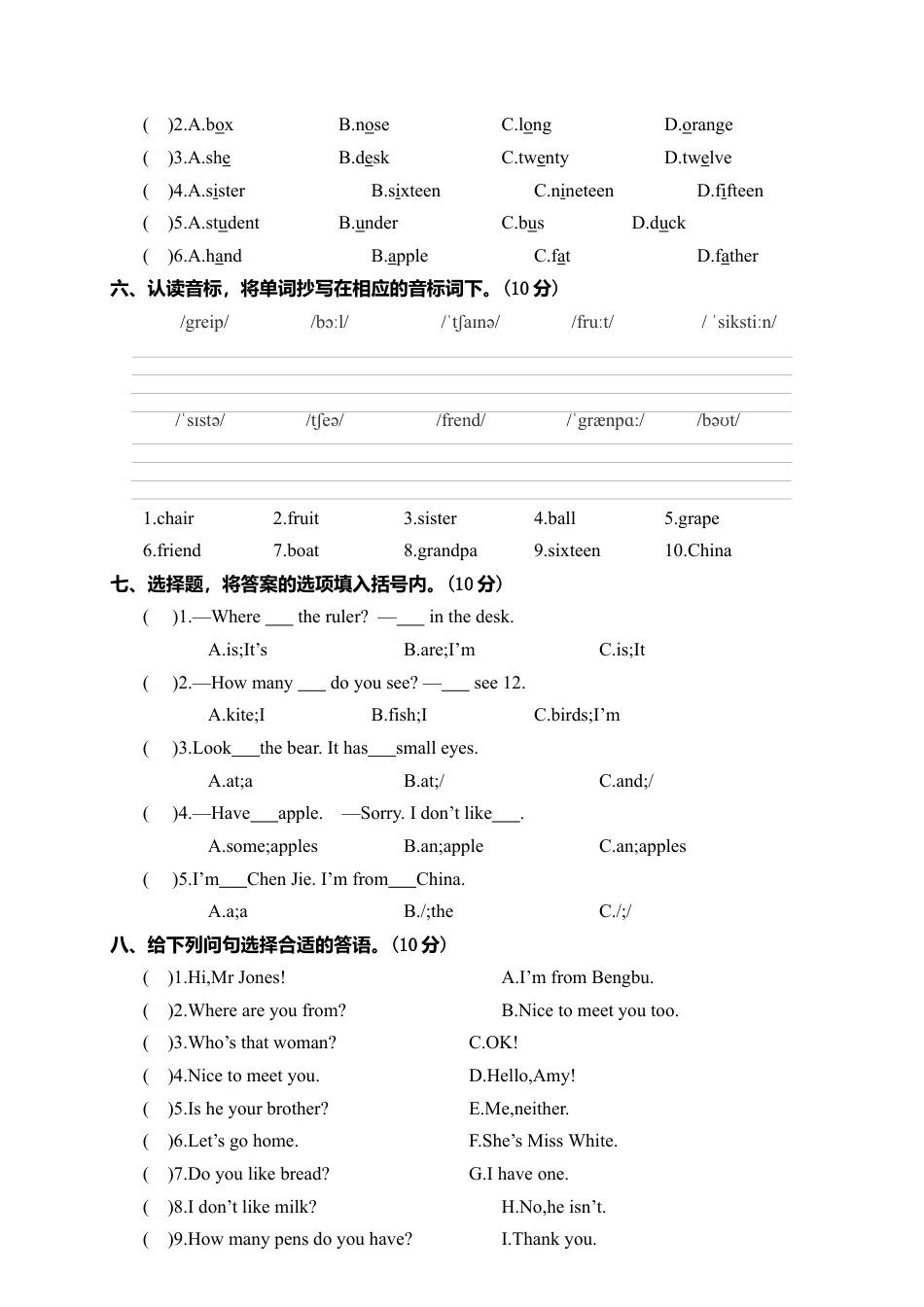 安徽蚌埠禹会区第二学期期末教学质量监测三年级英语试题.docx_第3页