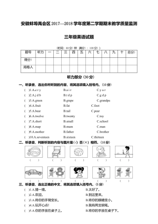 安徽蚌埠禹会区第二学期期末教学质量监测三年级英语试题.docx