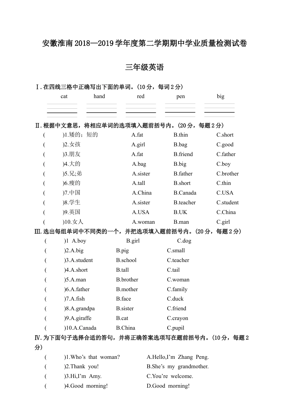 安徽淮南第二学期期中学业质量检测试卷.docx_第1页