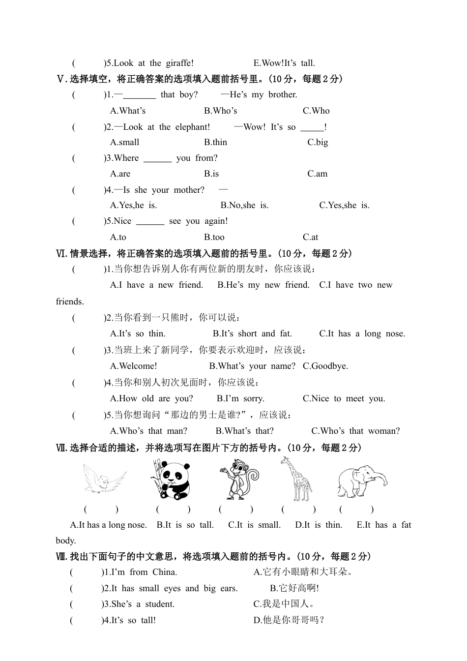 安徽淮南第二学期期中学业质量检测试卷.docx_第2页