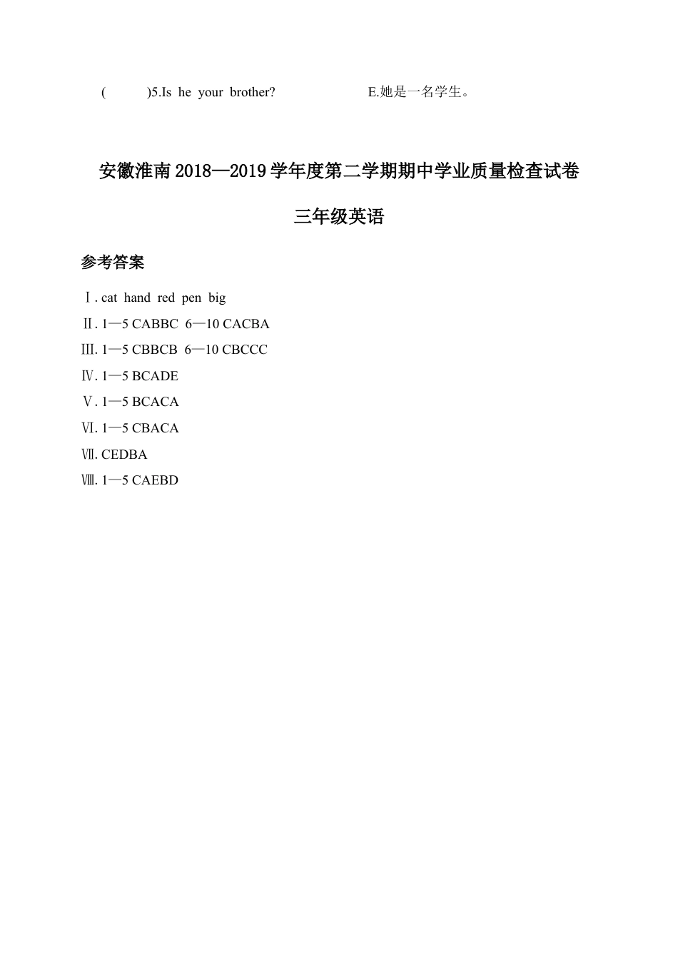 安徽淮南第二学期期中学业质量检测试卷.docx_第3页