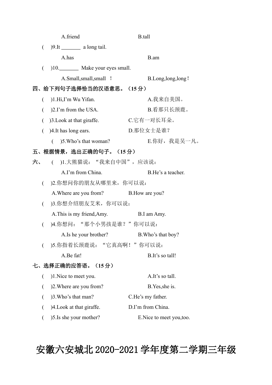 安徽六安城北第二学期三年级英语期中质量检测卷（无听力）.docx_第2页