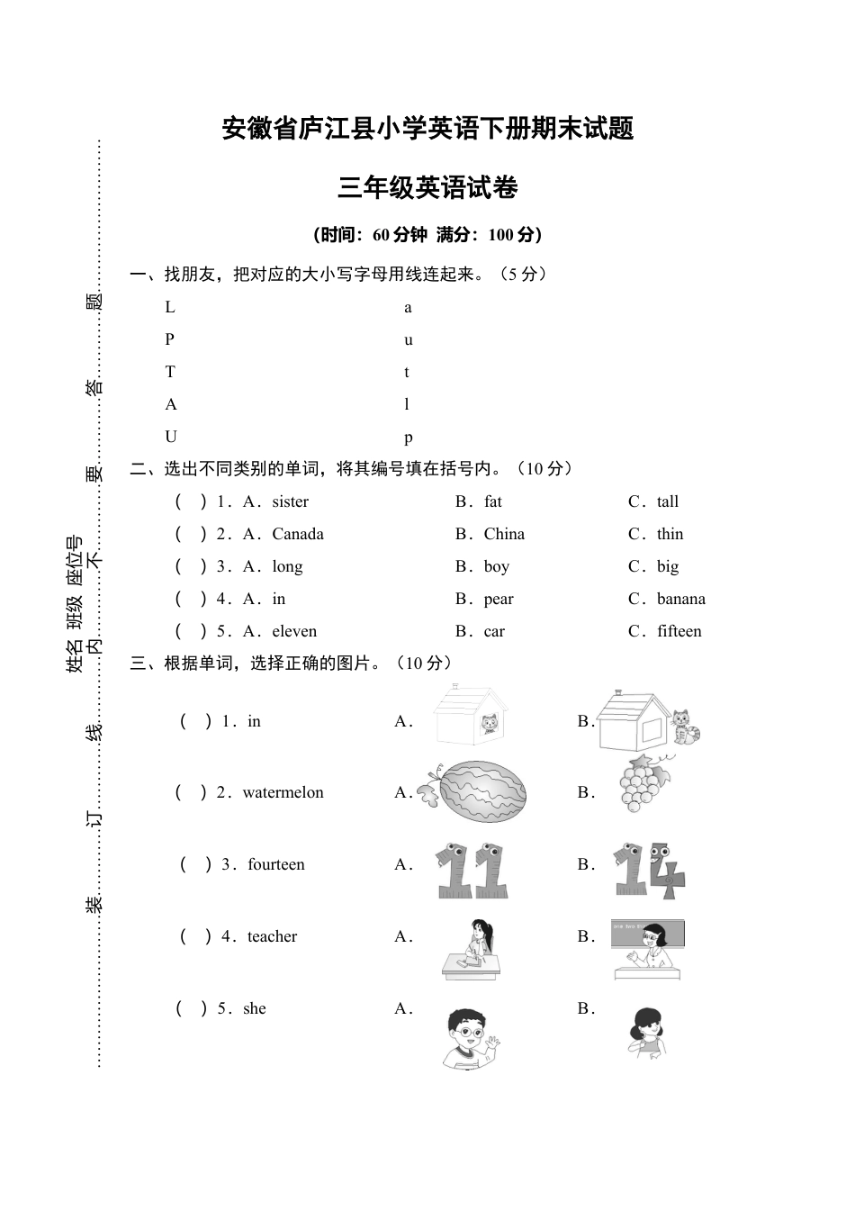 安徽省庐江县小学英语下册期末试题.docx_第1页