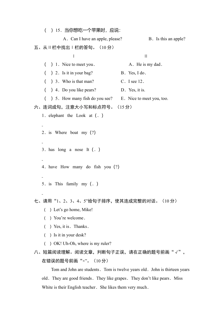 安徽省庐江县小学英语下册期末试题.docx_第3页