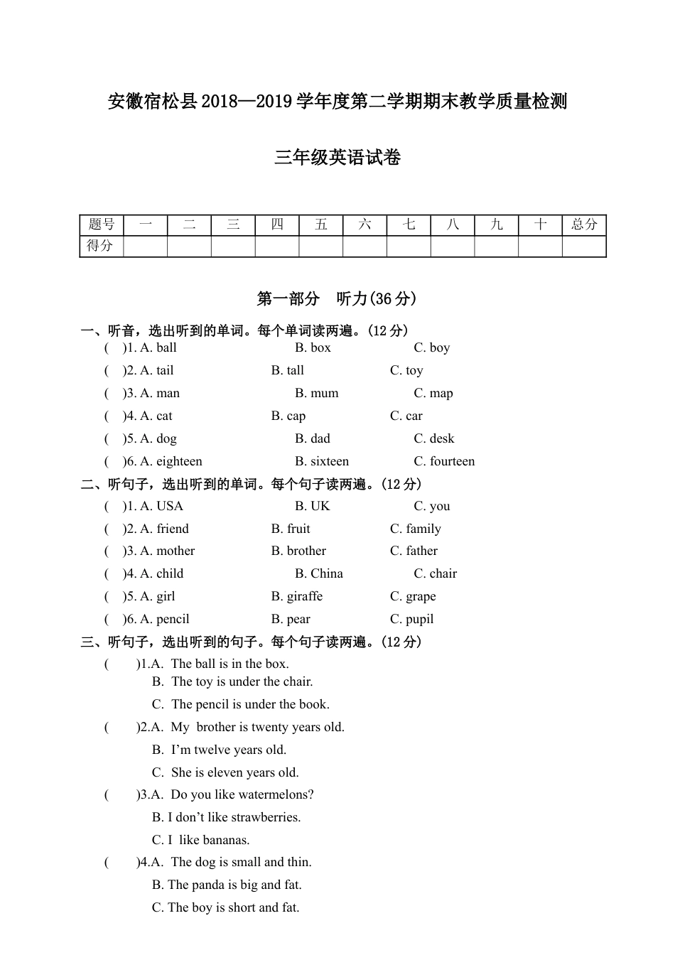 安徽宿松县第二学期期末教学质量检测.docx_第1页